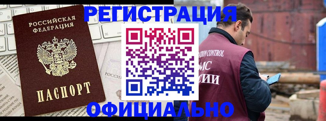 временная регистрация в квартире в Урус-Мартане