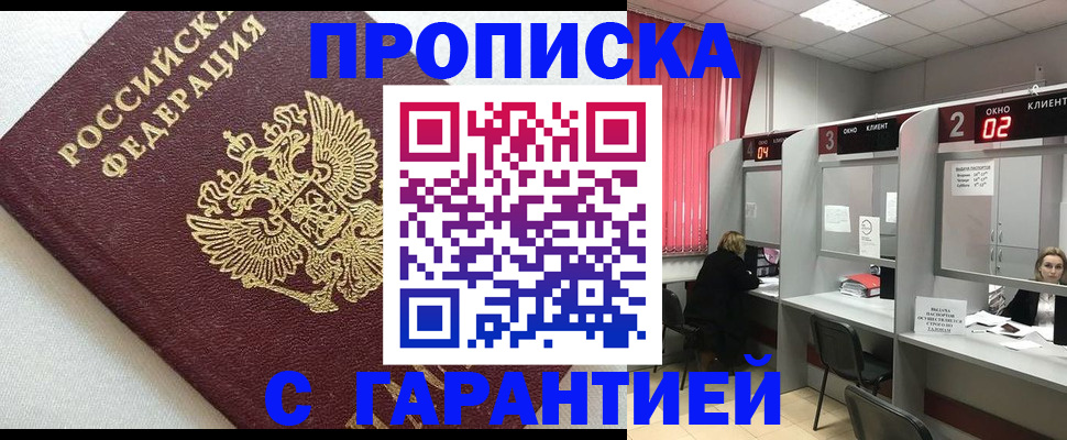 прописка в квартире в Урус-Мартане